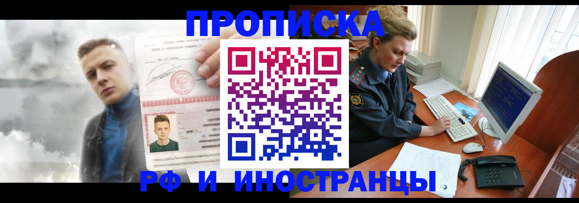 временная регистрация купить в Вологде