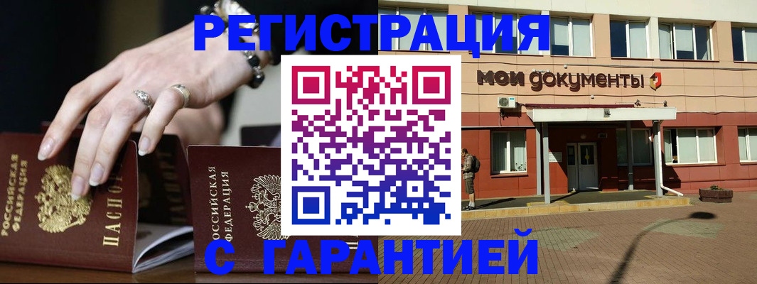 прописка для работы в Вологде